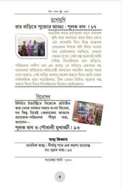 Alternative view of Sharod Adda 1432 [5th Year]