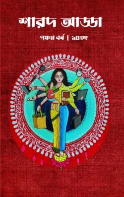 Sharod Adda 1432 [5th Year]