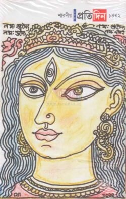 Sharodiya Pratidin 1432