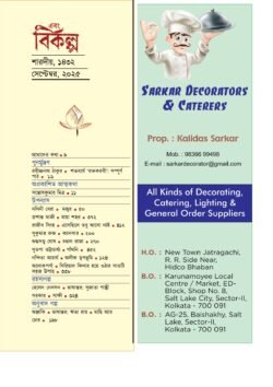 Alternative view of Ebang Bikalpa 1432