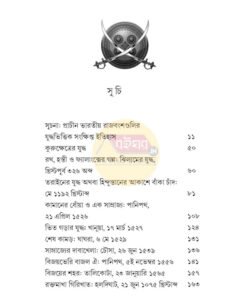 Alternative view of Yuddha Katha 2: Kurukshetra theke Sipahi Bidroho [Abhinaba Roy]