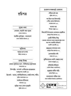 Alternative view of Nirmukhosh Sharod 1432