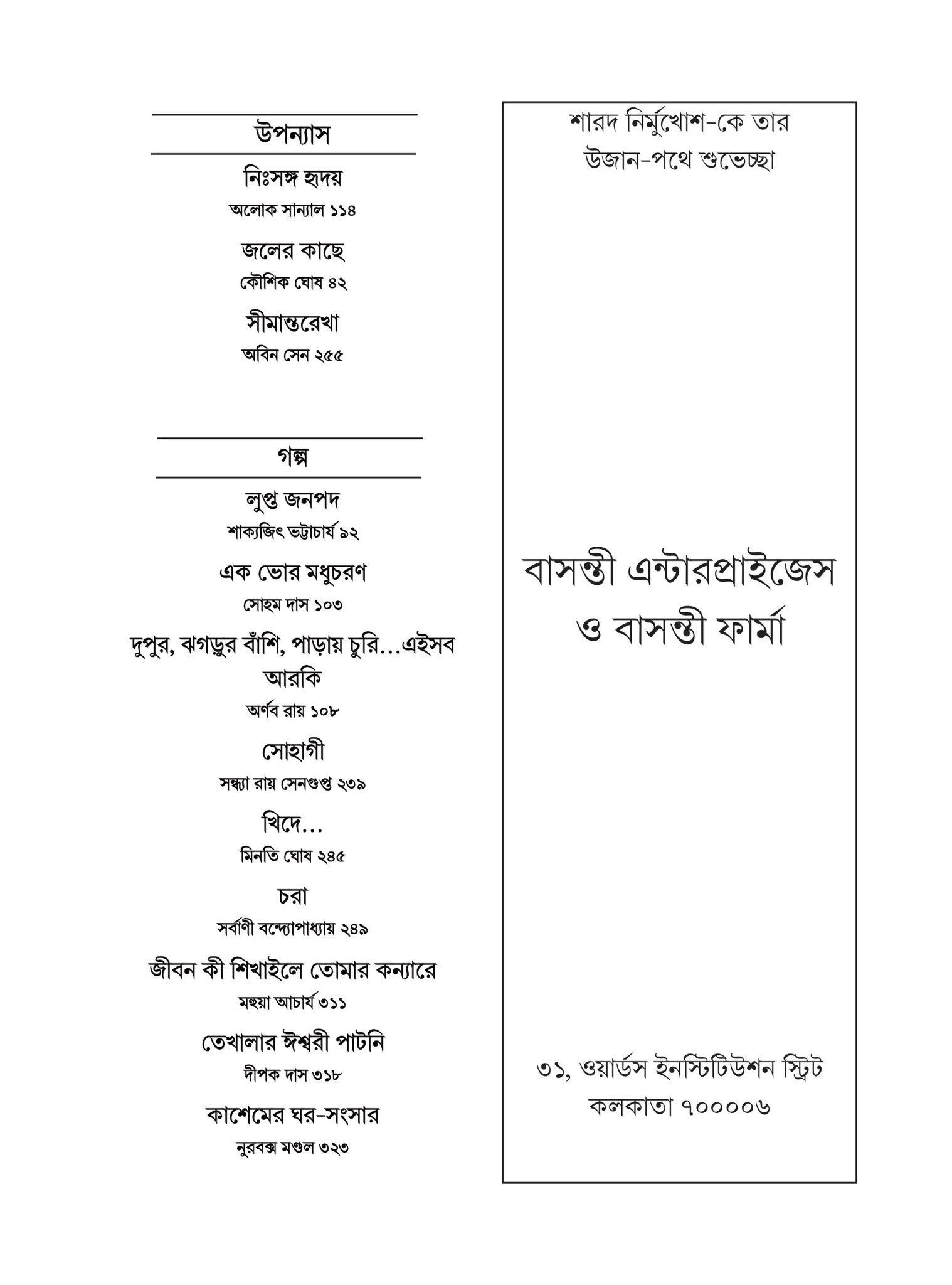 Nirmukhosh Sharod 1432 - Image 3