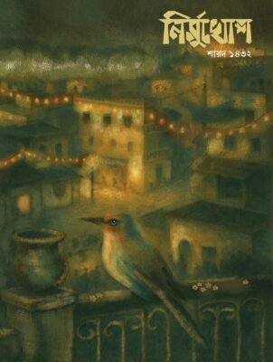 Nirmukhosh Sharod 1432