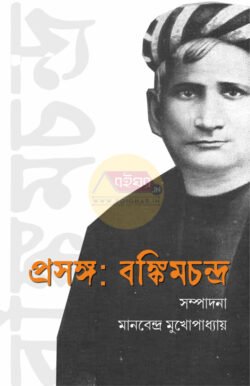 Prosongo Bankimchandra