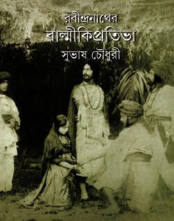 Rabindranather Balmiki Pratibha [Subhash Chowdhury]