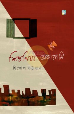 Sishushiksha Academy [Hindol Bhattacharjee]
