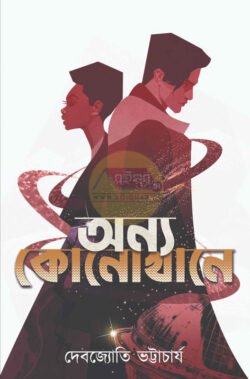 Anya Konokhane [Debajyoti Bhattacharya]