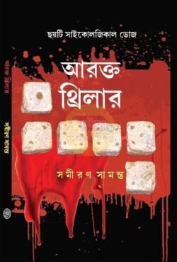 Arakta Thriller [Samiran Samanta]