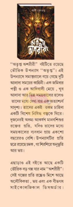 Alternative view of Atripta Ashariri [Pallabi Sengupta]