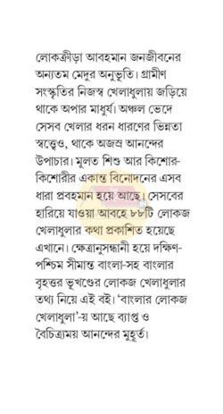 Alternative view of Banglar Lokaj Kheladhula [Pinakinandan Chowdhury][Jharna Acharya]