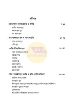 Alternative view of Banglar Manab Projukti O Bosotir Bibartan [Koushik Dutta Roy]