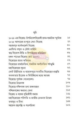 Alternative view of Banglay Uponibesh Birodhi Mahabidroho 1824-1857 [Amitabha Sarkar]