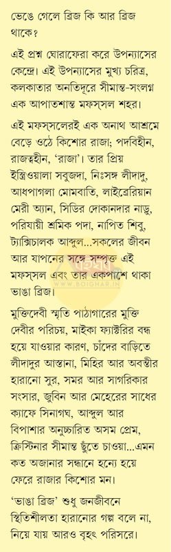 Alternative view of Bhanga Bridge [Rohit Dey]