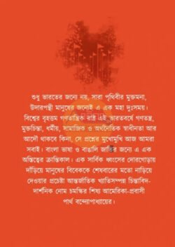 Alternative view of Bharat Sesh Dhangsher Sandhikkhone [Partha Bandopadhyay]