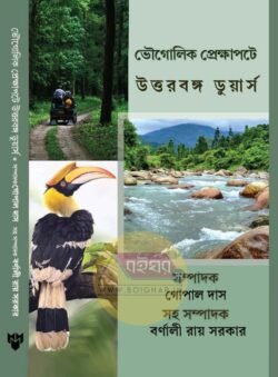 Bhougolik Prekkhapote Uttarbongo Dooars