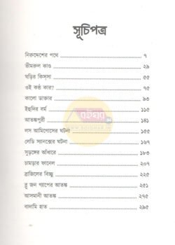 Alternative view of Bhoy O Rahasya Samagra [Sir Arthur Conan Doyle][Anirban Bhattacharya]