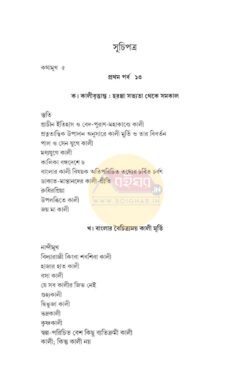 Alternative view of Bongo Sanskritite Kali [Souvik Dey]