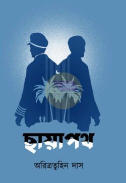Chhayapath [Aritratuhin Das]