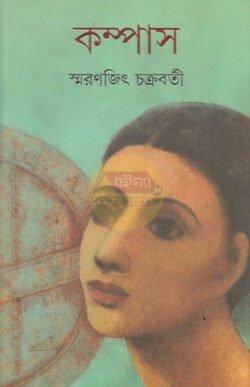 Compass [Smaranjit Chakraborty]