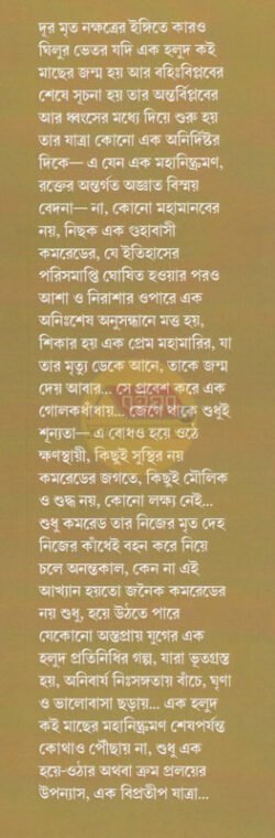 Alternative view of Ek Halud Koi Machher Mahaniskraman [Animesh Bidas]