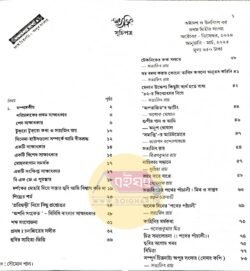 Alternative view of Ekhon Satyajit [18th and 19th Year][1st and 2nd Issue]-Sakkhatkar Sankhya 3