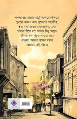 Alternative view of Golpo Holeo Sotyi [Sounak Kundu]