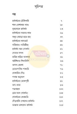 Alternative view of Harshabardhan Samagra Vol 1 [Shibram Chakraborty]