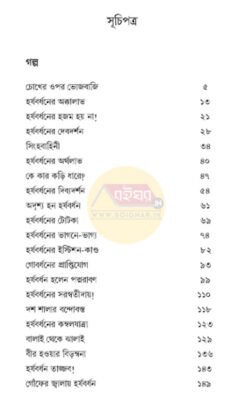 Alternative view of Harshabardhan Samagra Vol 2 [Shibram Chakraborty]