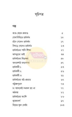 Alternative view of Harshabardhan Samagra Vol 3 [Shibram Chakraborty]