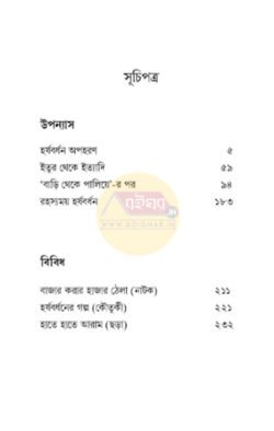 Alternative view of Harshabardhan Samagra Vol 4 [Shibram Chakraborty]