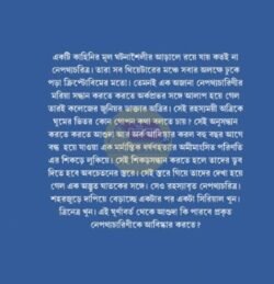 Alternative view of Hey Nepathyacharini [Suddhendu Chakraborty]