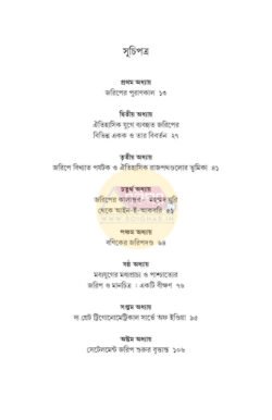 Alternative view of Jaripnama - Sekal Theke Ekal [Nirmalyakumar Mukhopadhyay]