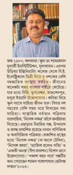 Alternative view of Jatayu Puran [Diparun Bhattacharya]