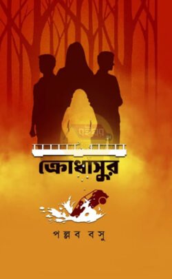 Krodhasur [Pallab Basu]