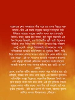 Alternative view of Krodhasur [Pallab Basu]