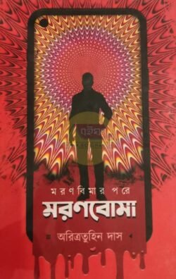 Moronboma [Aritratuhin Das]