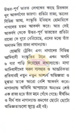 Alternative view of Nagaland - Adibasi Sanskritir Boichitro [Homagni Ghosh]