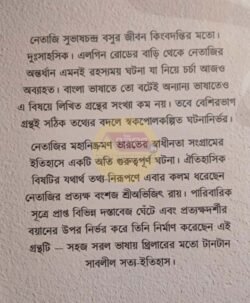 Alternative view of Netaji Subhash Chandra Basu Mahanishkraman [Abhijit Roy]