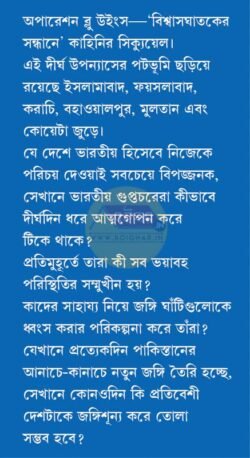 Alternative view of Operation Blue Wings [Abhik Dutta]