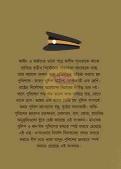 Alternative view of Police-er Golpo [Maruf Hossain]