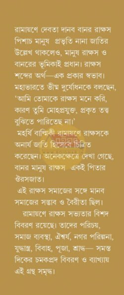 Alternative view of Ramayane Rakkhos Sobhyota [Makhanlal Roychowhdhury]