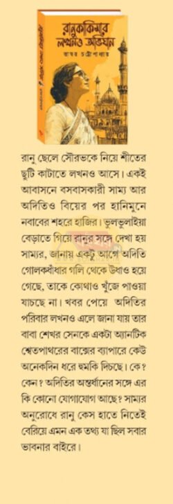 Alternative view of Ranukakimar Lucknow Abhijan [Bhaswar Chattopadhyay]