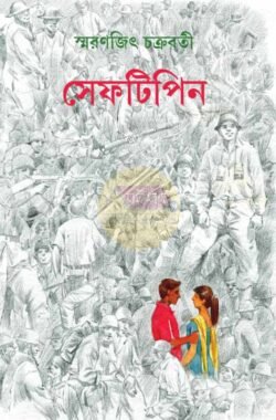 Safetypin [Smaranjit Chakraborty]