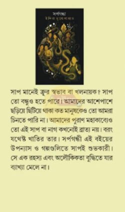 Alternative view of Sarpagandha [Indira Mukhopadhyay]