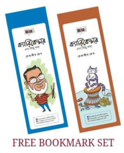 Alternative view of Caricature Ebong Kichhu Katha [Debasish Deb]