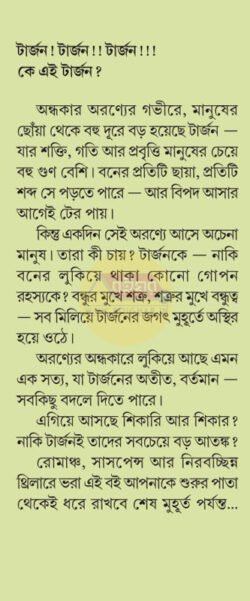 Alternative view of Tarzan Samagra [Adrish Bardhan]