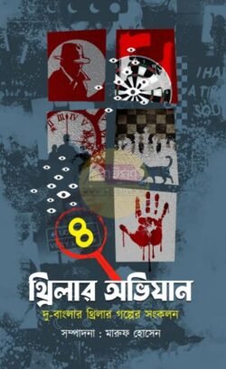 Thriller Abhijan Vol 4