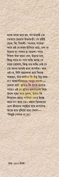 Alternative view of Uranchandir Panchali [Samarendra Mondal]