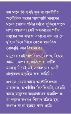 Alternative view of 16 Ana Bhoy [Ed-Saikat Mukhopadhyay]